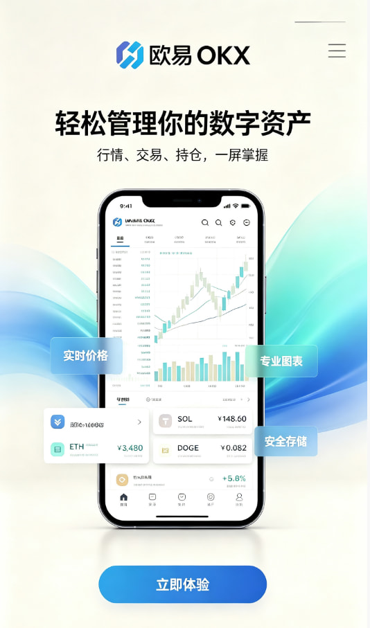 欧交易所app官网安卓数字资产交易科普